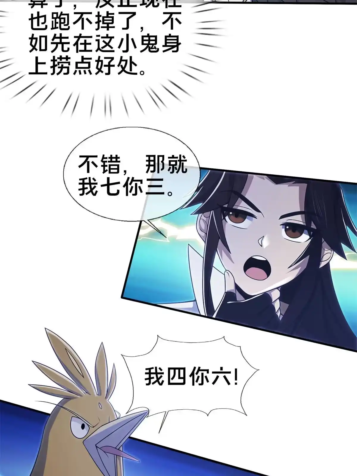 《掠天记》88 狮身蝎尾 第35页