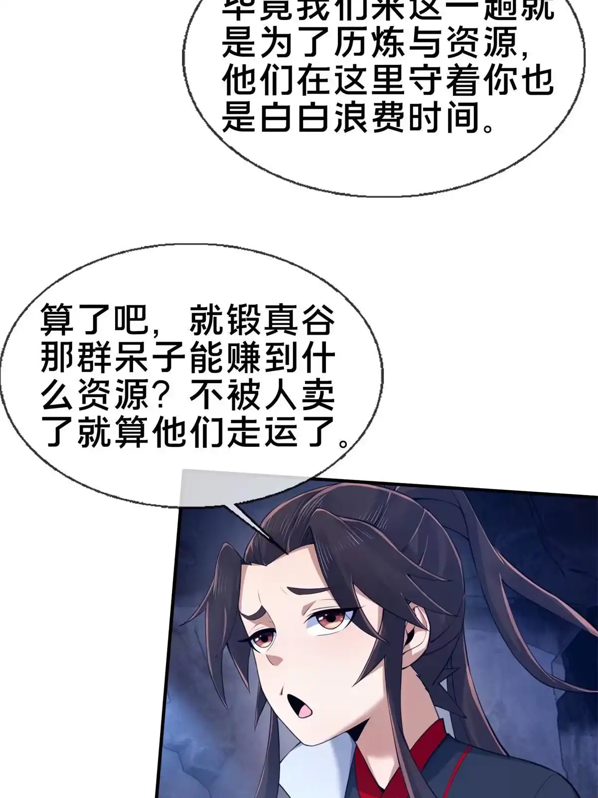 《掠天记》88 狮身蝎尾 第11页