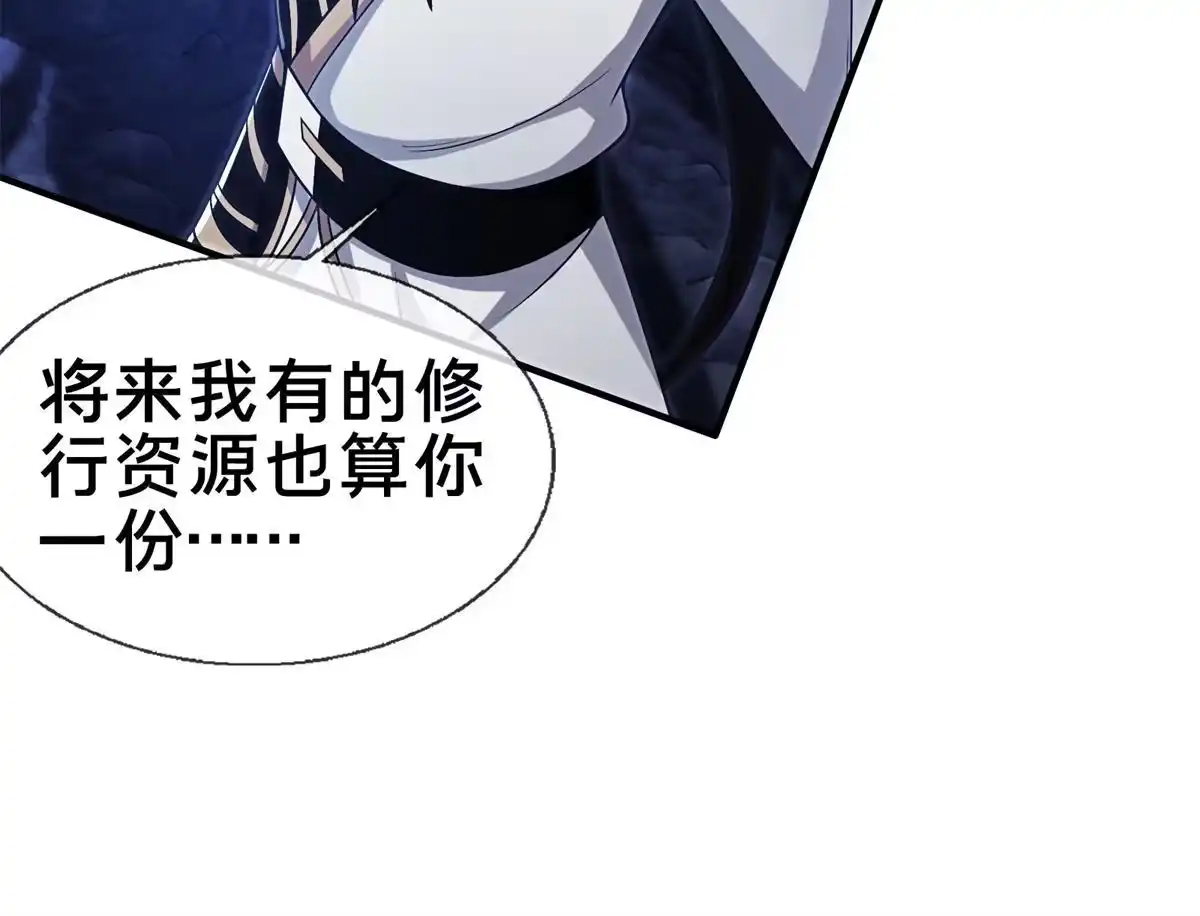 《掠天记》88 狮身蝎尾 第32页