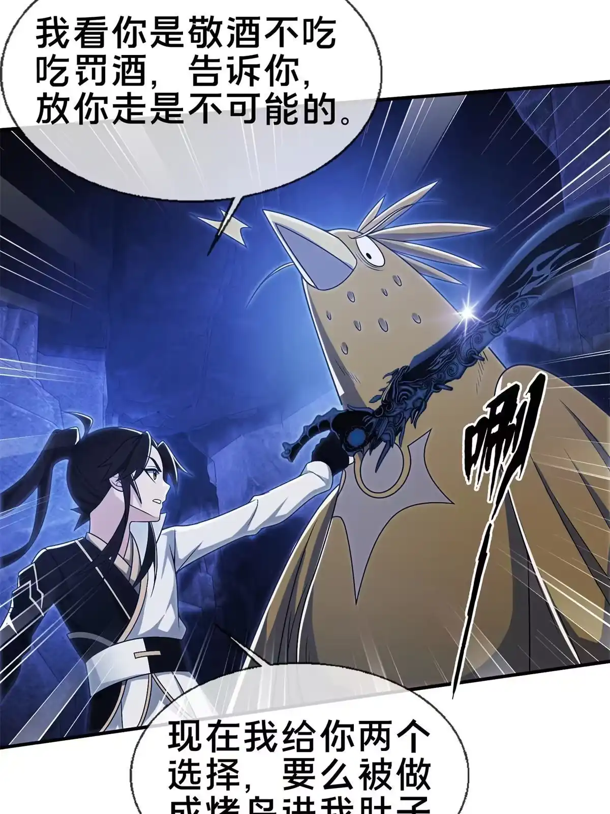 《掠天记》88 狮身蝎尾 第30页