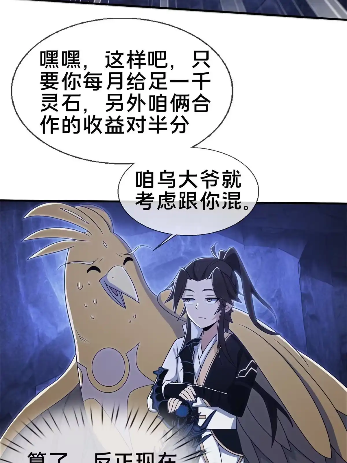《掠天记》88 狮身蝎尾 第34页
