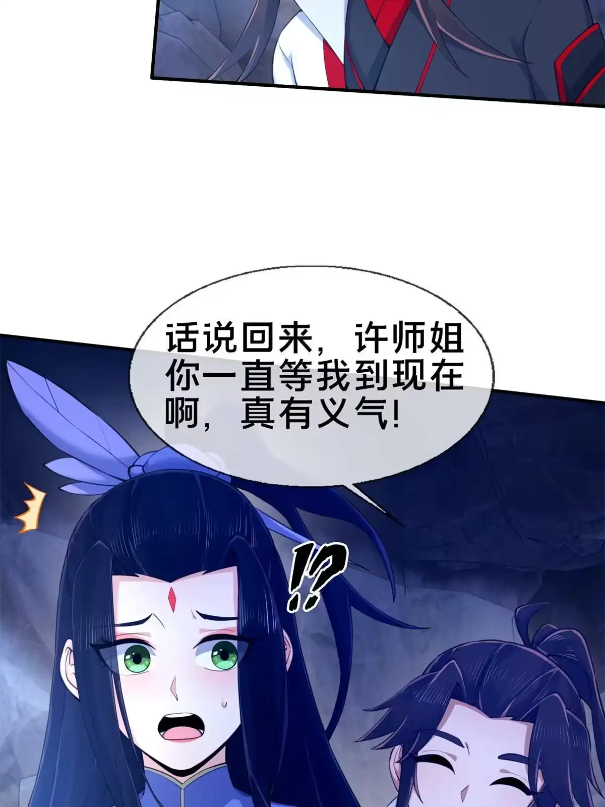 《掠天记》88 狮身蝎尾 第12页