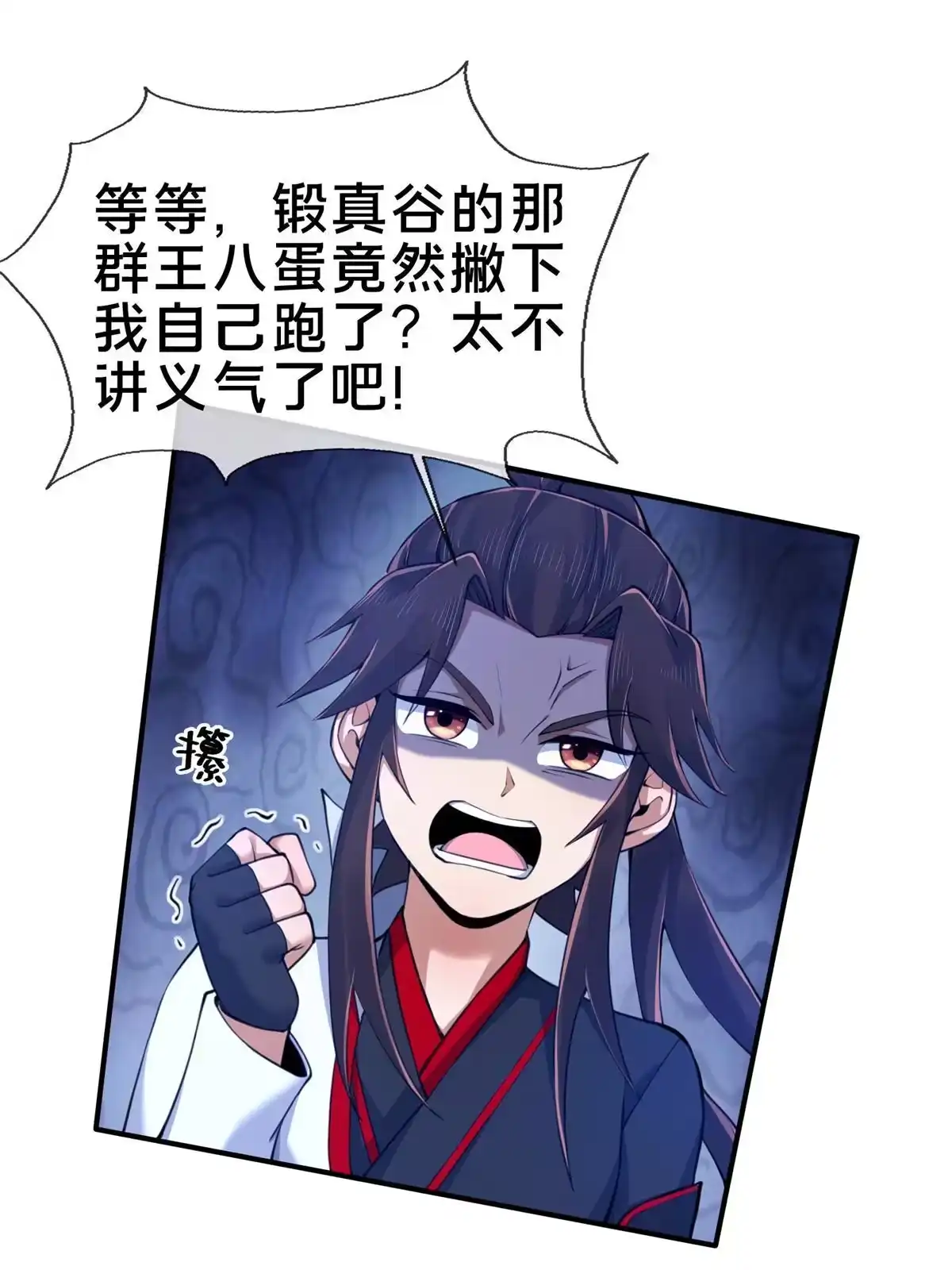 《掠天记》88 狮身蝎尾 第9页