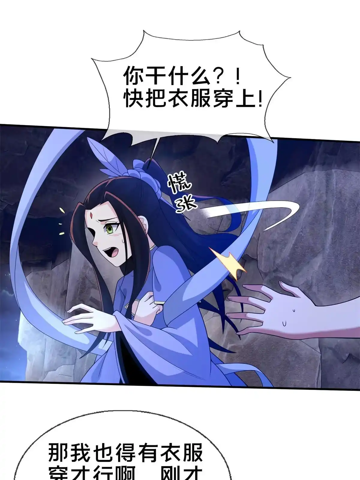 《掠天记》88 狮身蝎尾 第3页