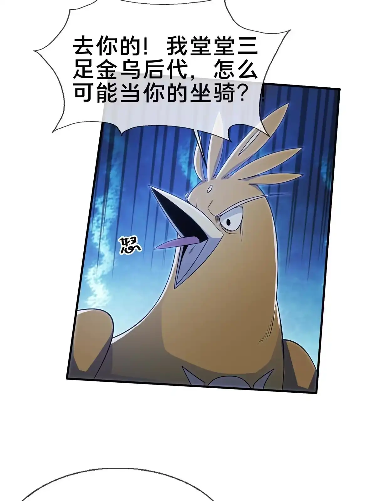 《掠天记》88 狮身蝎尾 第29页