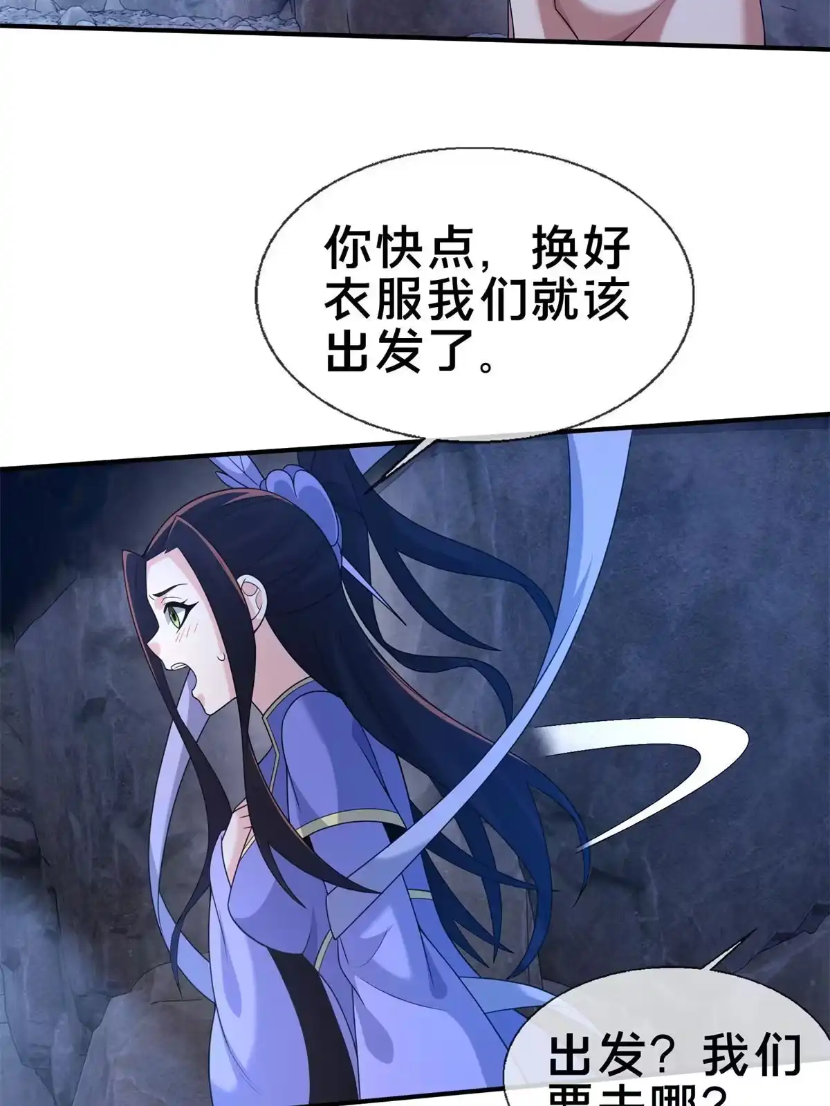 《掠天记》88 狮身蝎尾 第6页