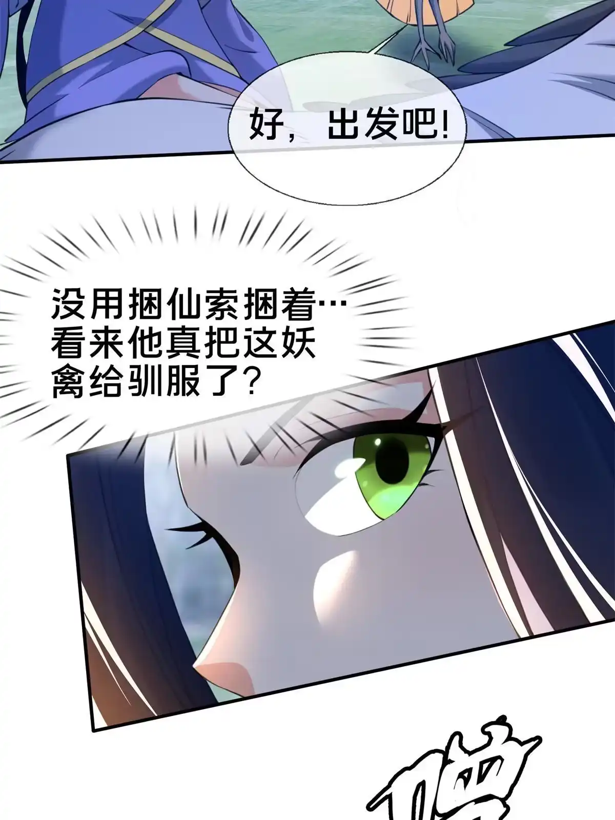 《掠天记》88 狮身蝎尾 第40页