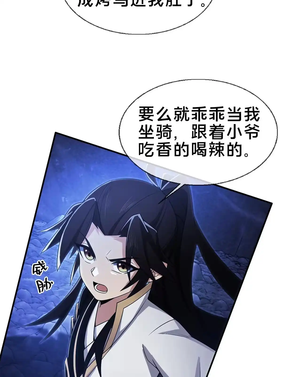 《掠天记》88 狮身蝎尾 第31页
