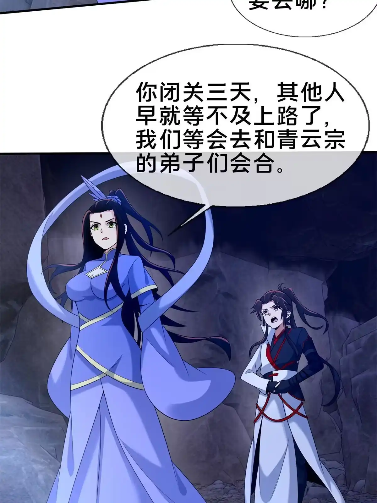 《掠天记》88 狮身蝎尾 第7页