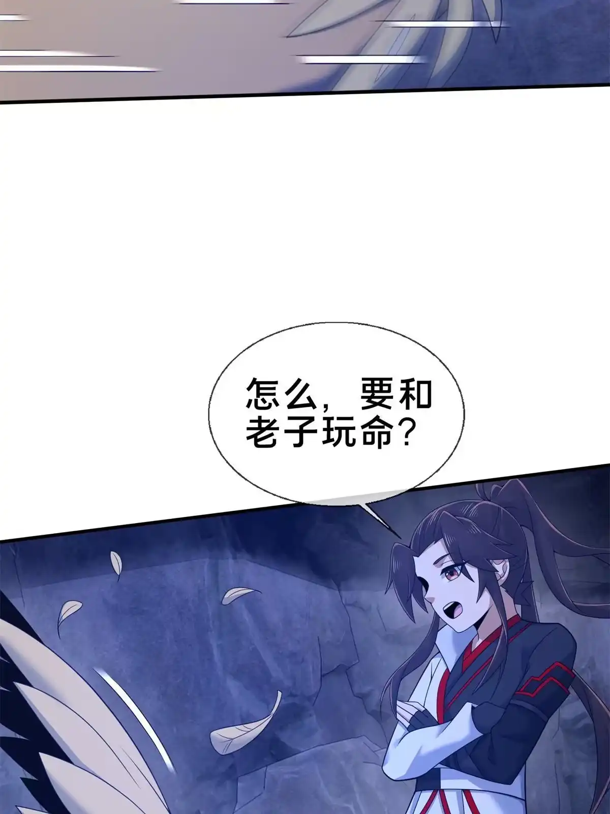 《掠天记》88 狮身蝎尾 第25页