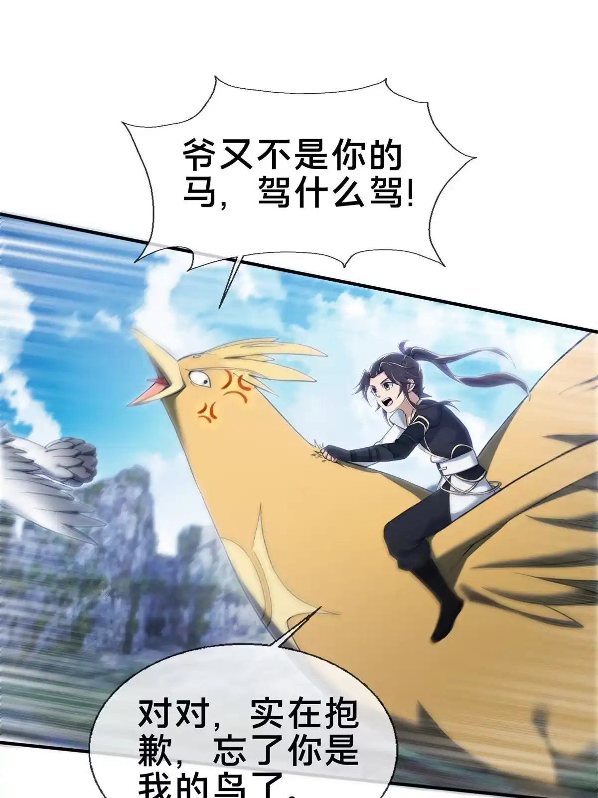《掠天记》88 狮身蝎尾 第43页