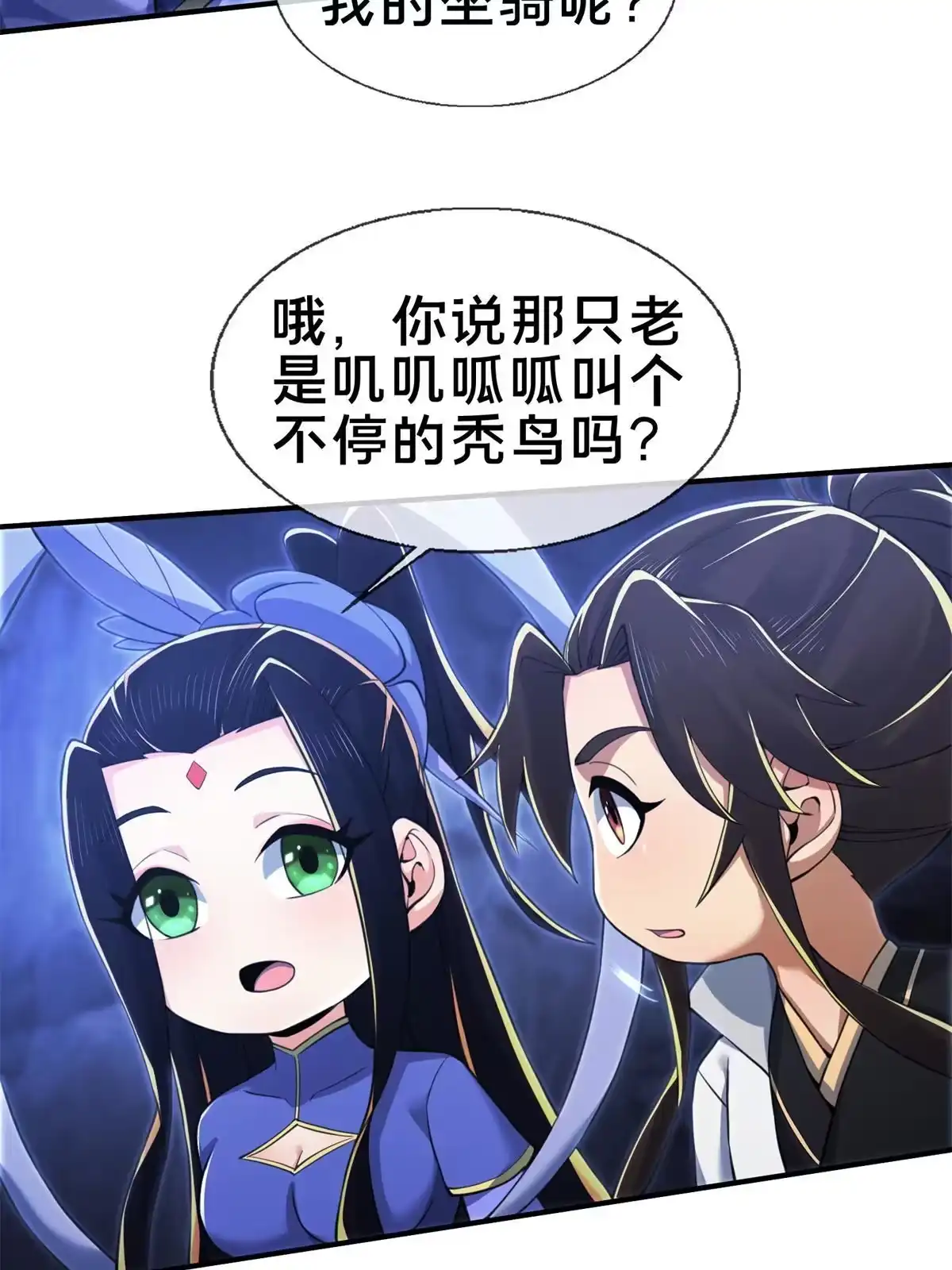 《掠天记》88 狮身蝎尾 第16页