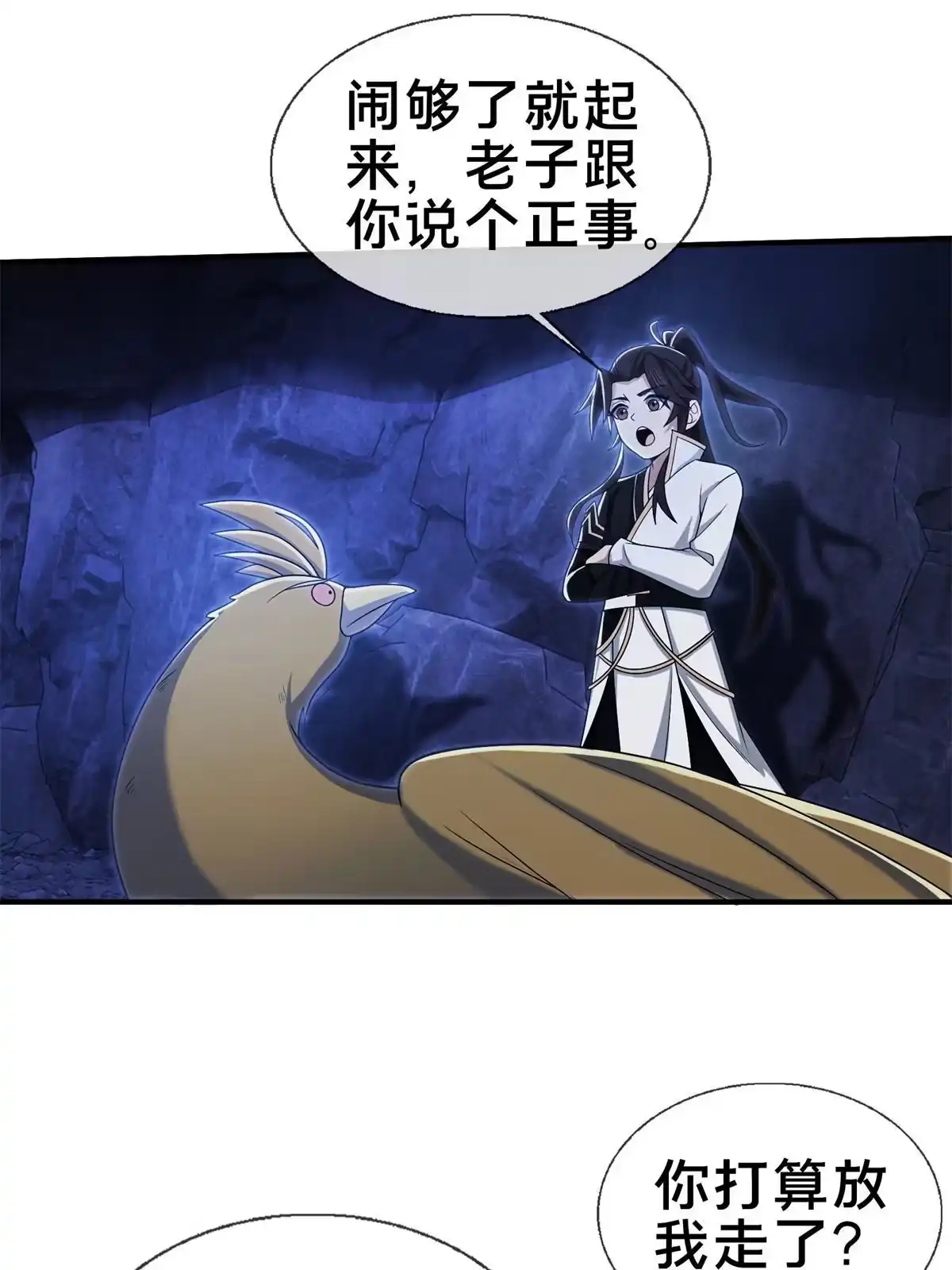 《掠天记》88 狮身蝎尾 第27页