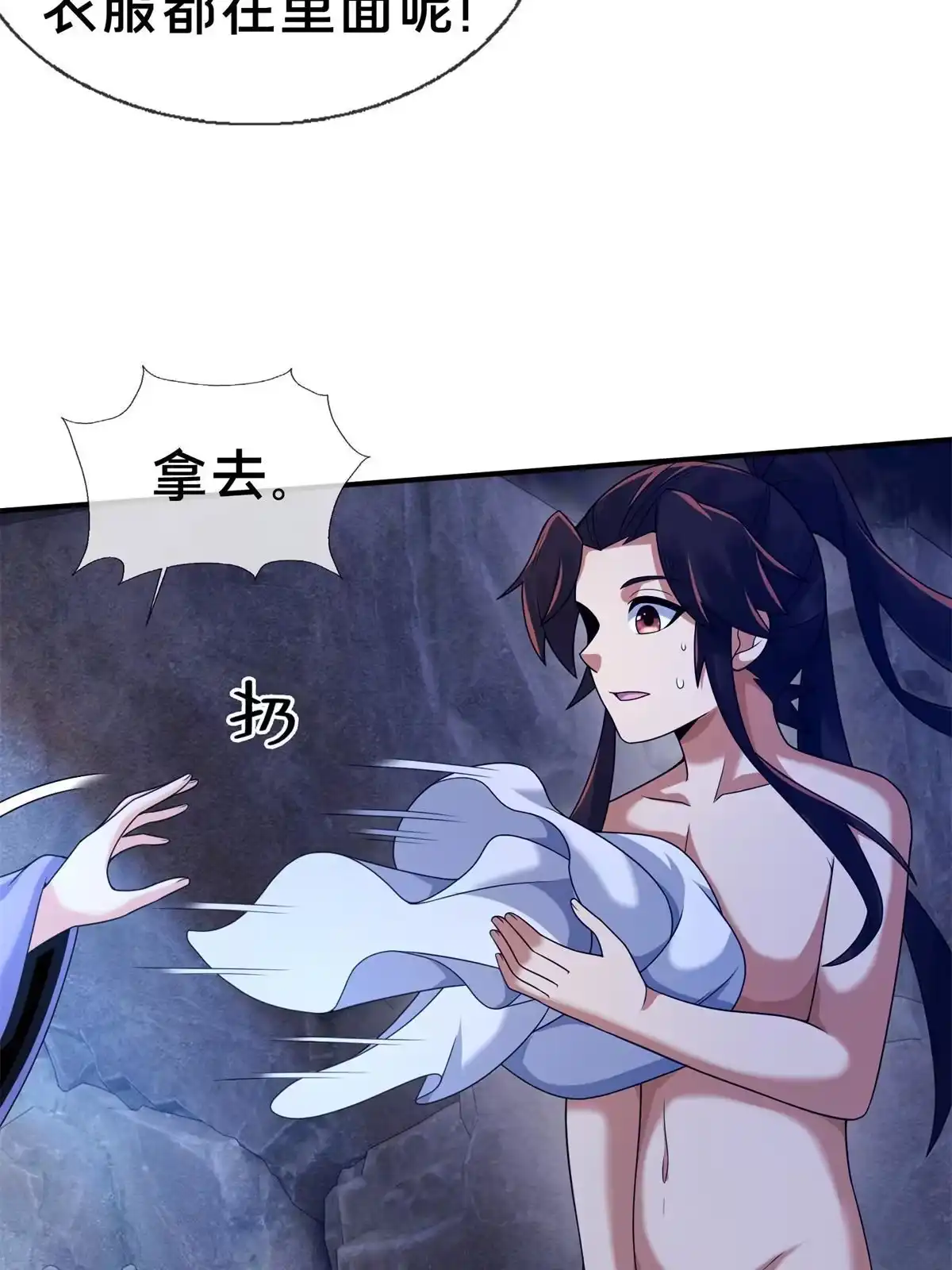 《掠天记》88 狮身蝎尾 第5页