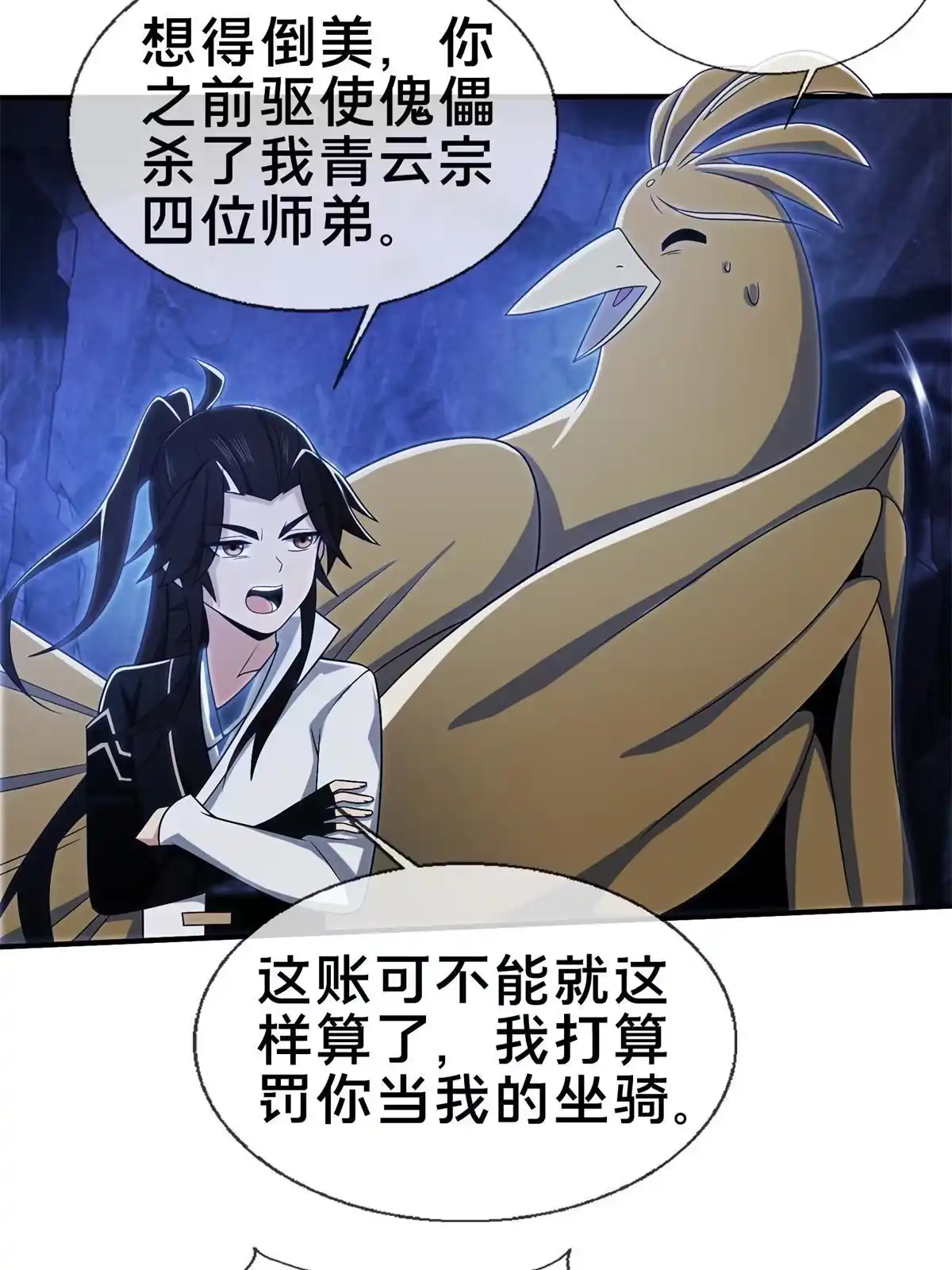 《掠天记》88 狮身蝎尾 第28页