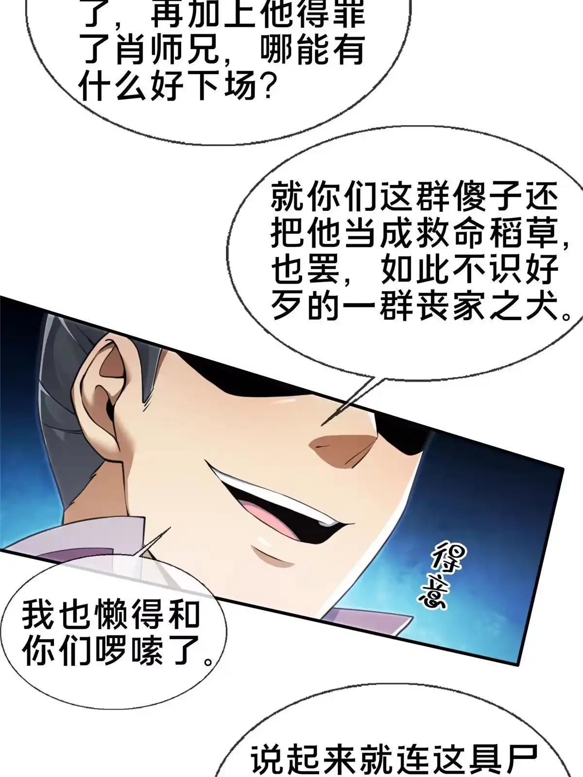 《掠天记》89 横插一手 第34页