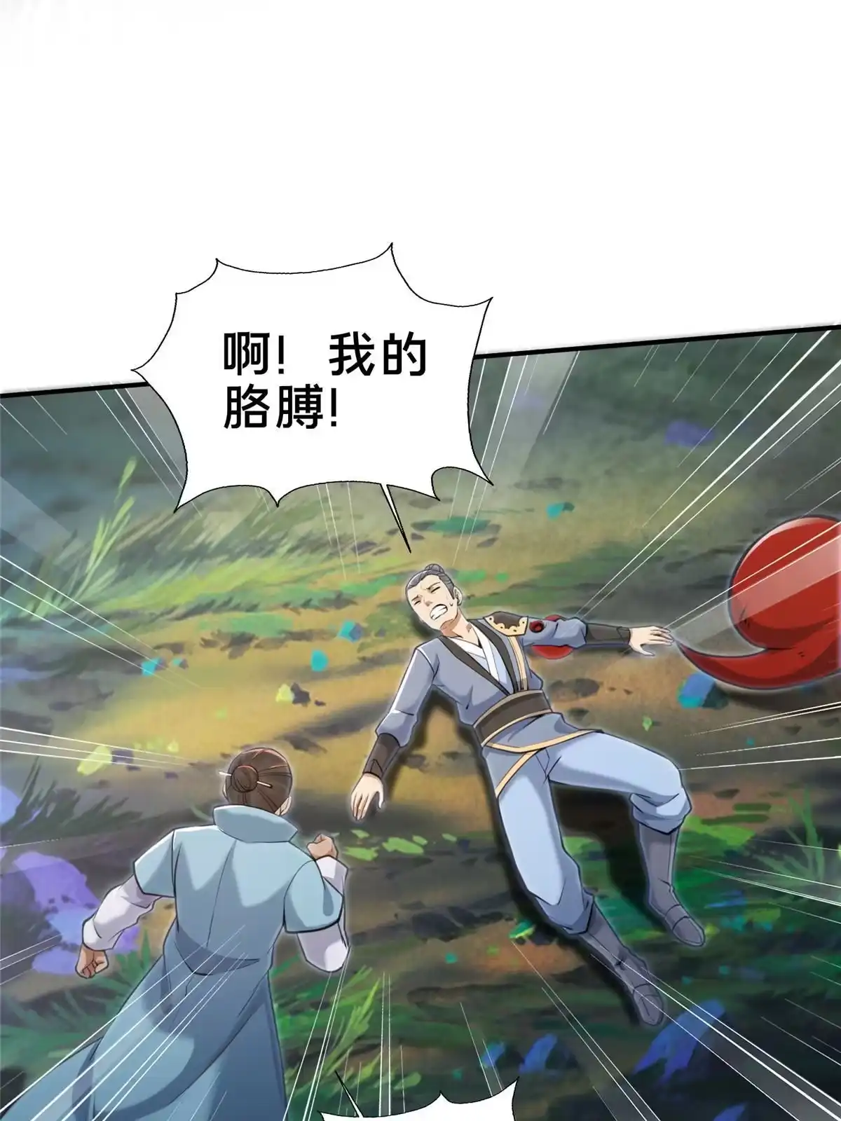 《掠天记》89 横插一手 第7页