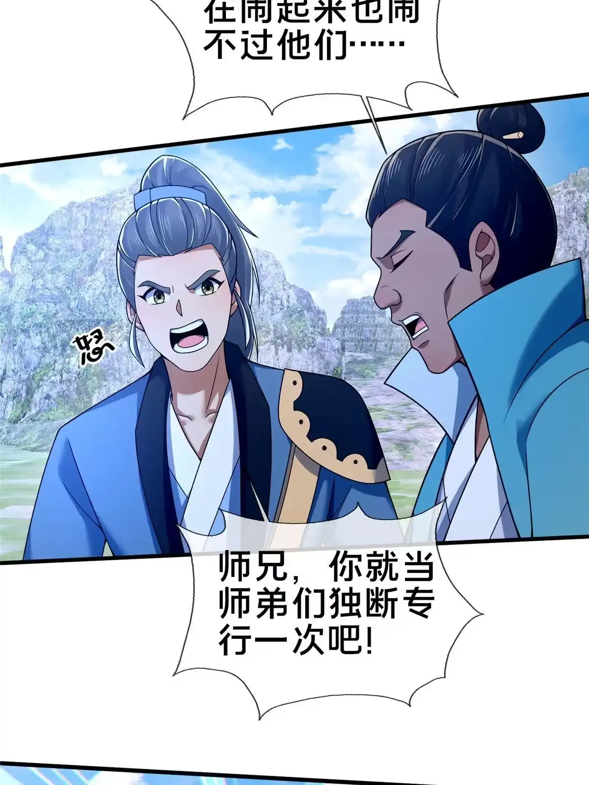 《掠天记》89 横插一手 第59页