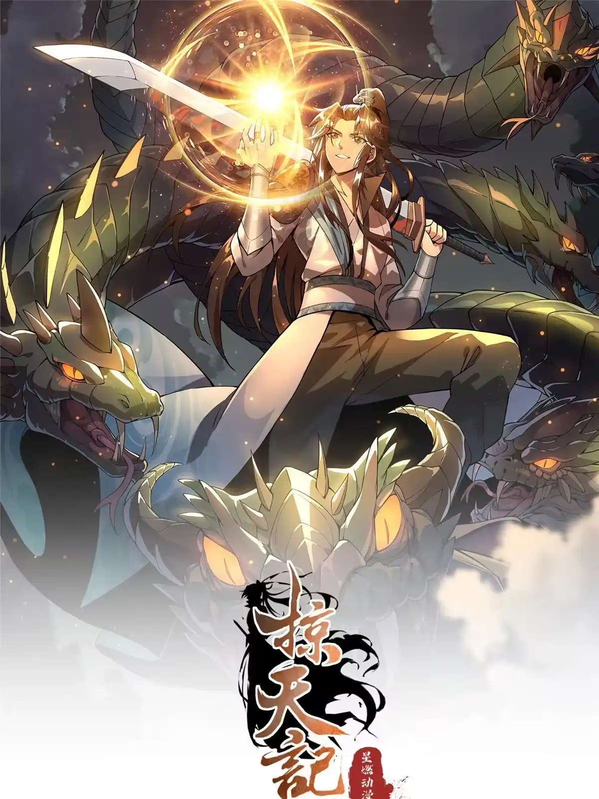《掠天记》89 横插一手 第1页