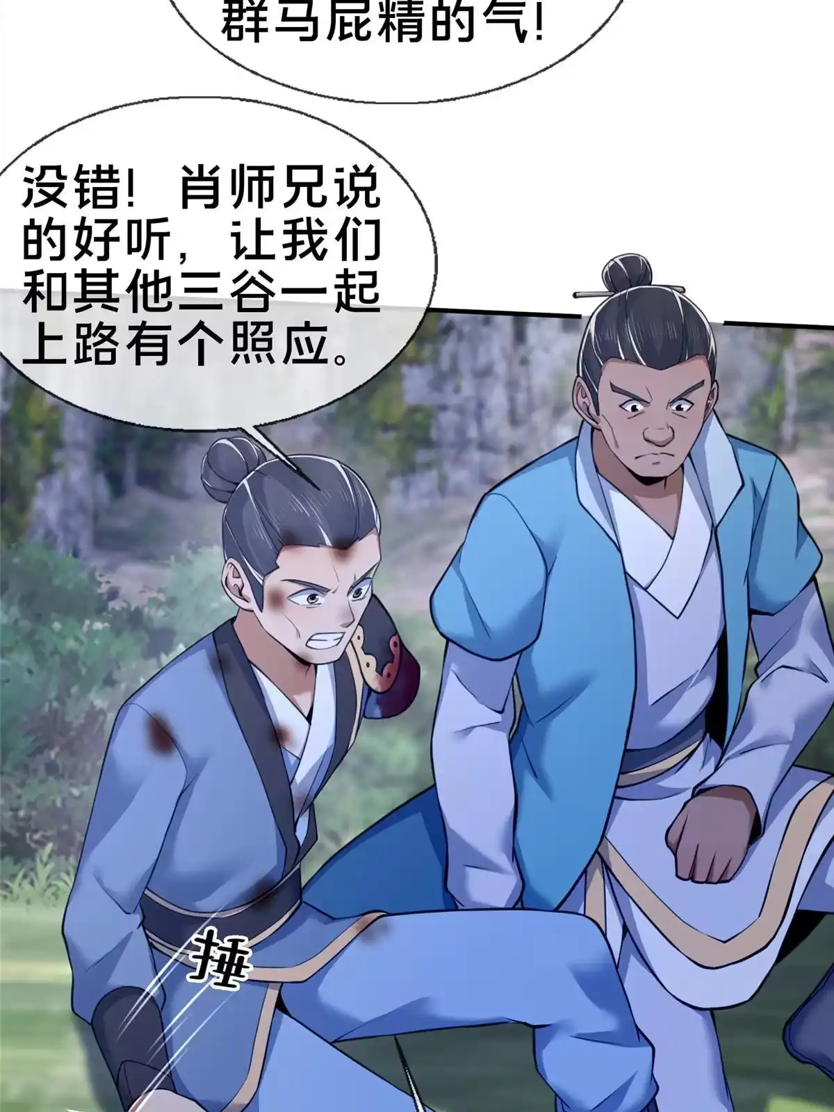 《掠天记》89 横插一手 第16页