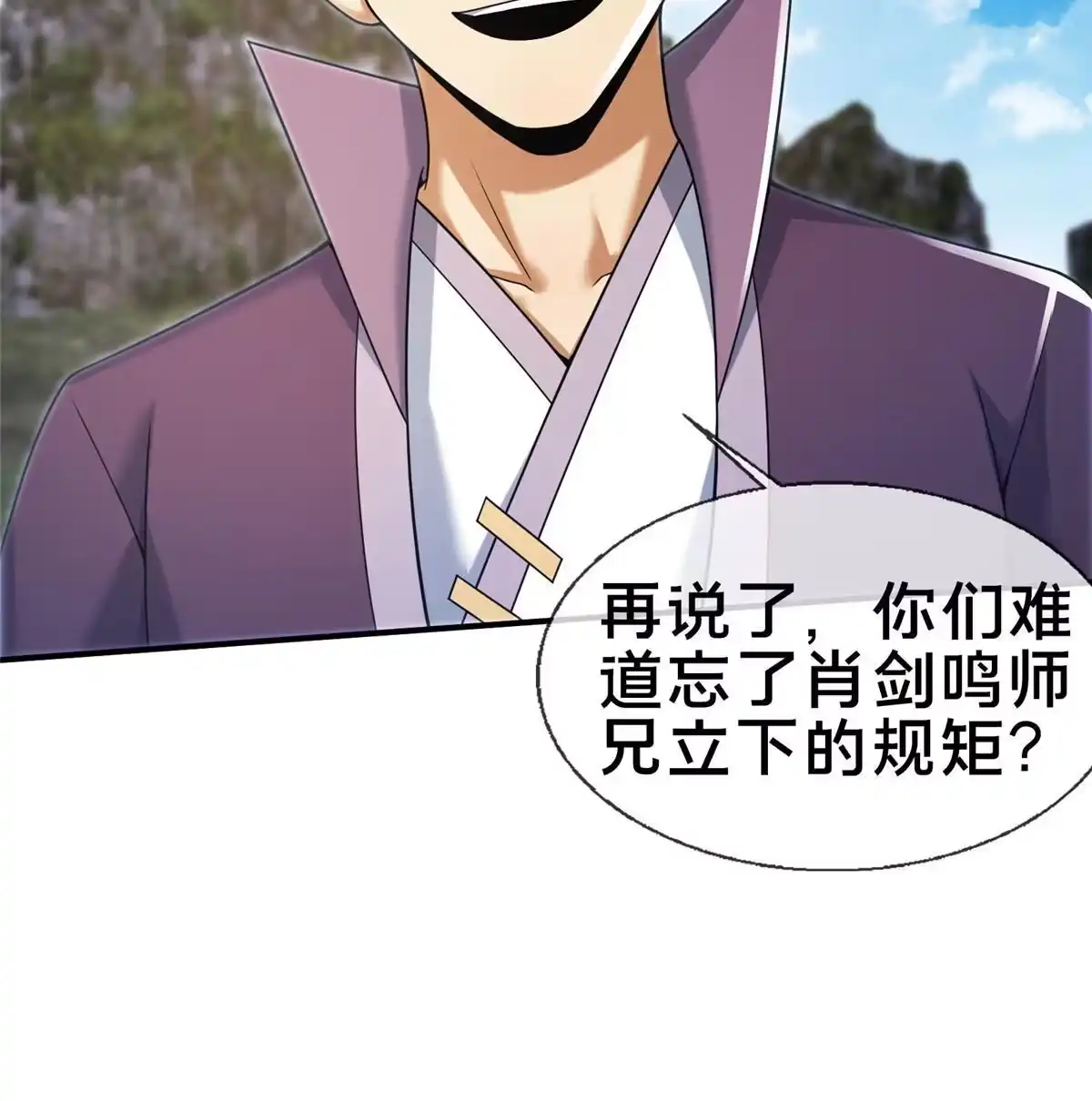 《掠天记》89 横插一手 第26页