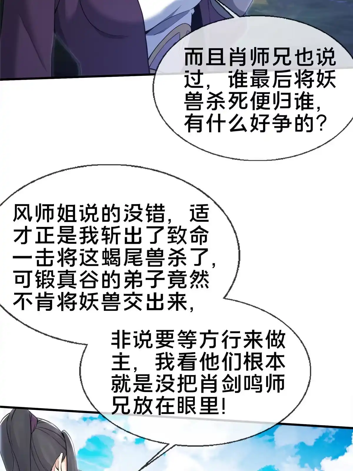 《掠天记》89 横插一手 第46页
