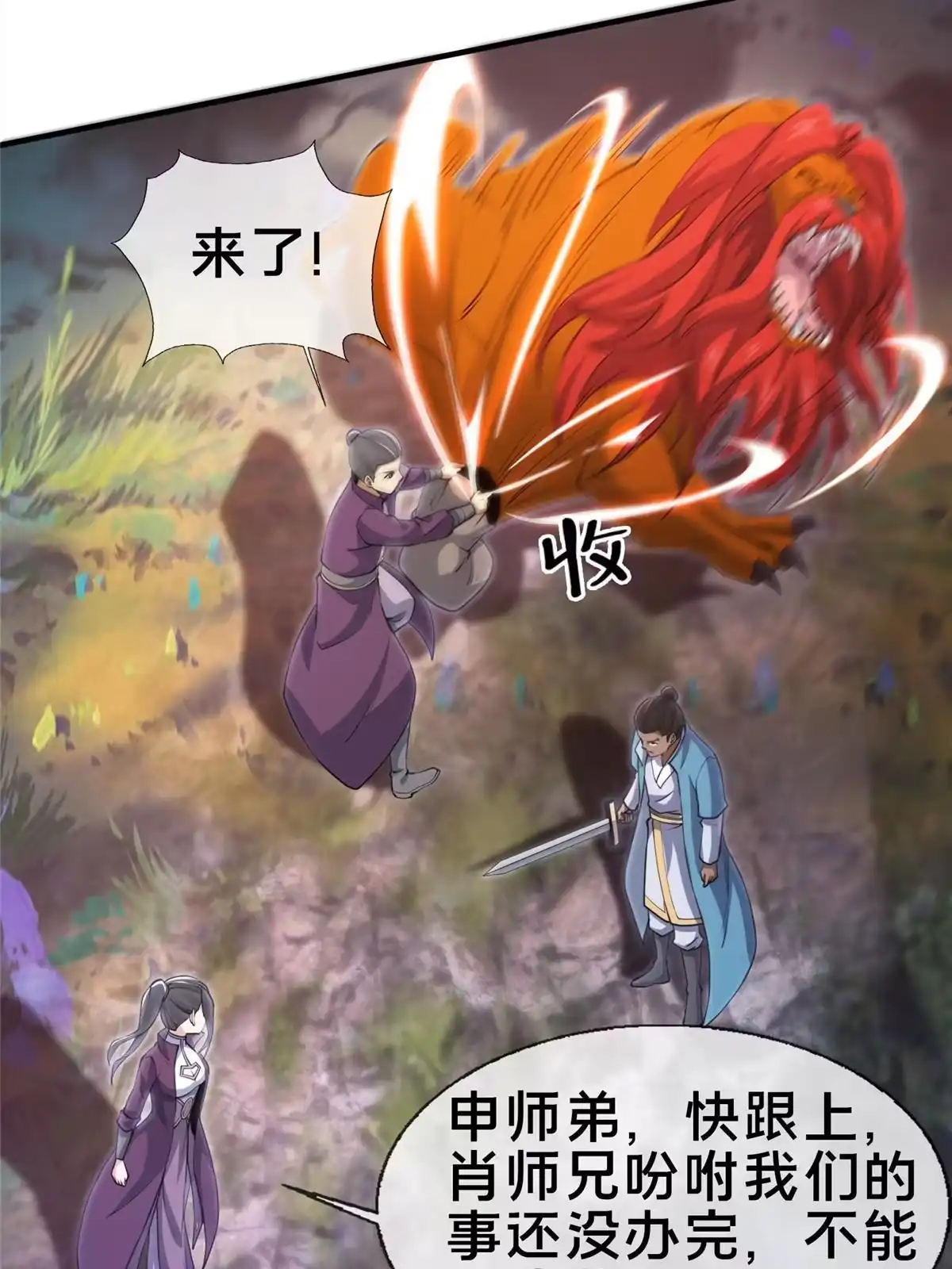 《掠天记》89 横插一手 第51页