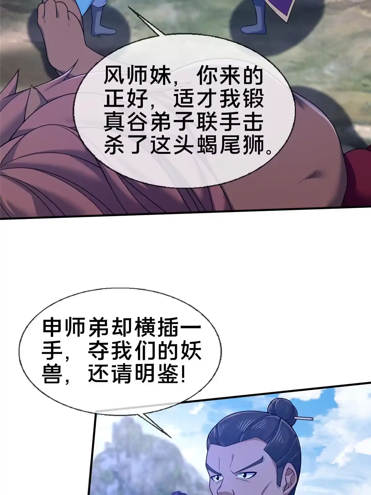 《掠天记》89 横插一手 第43页