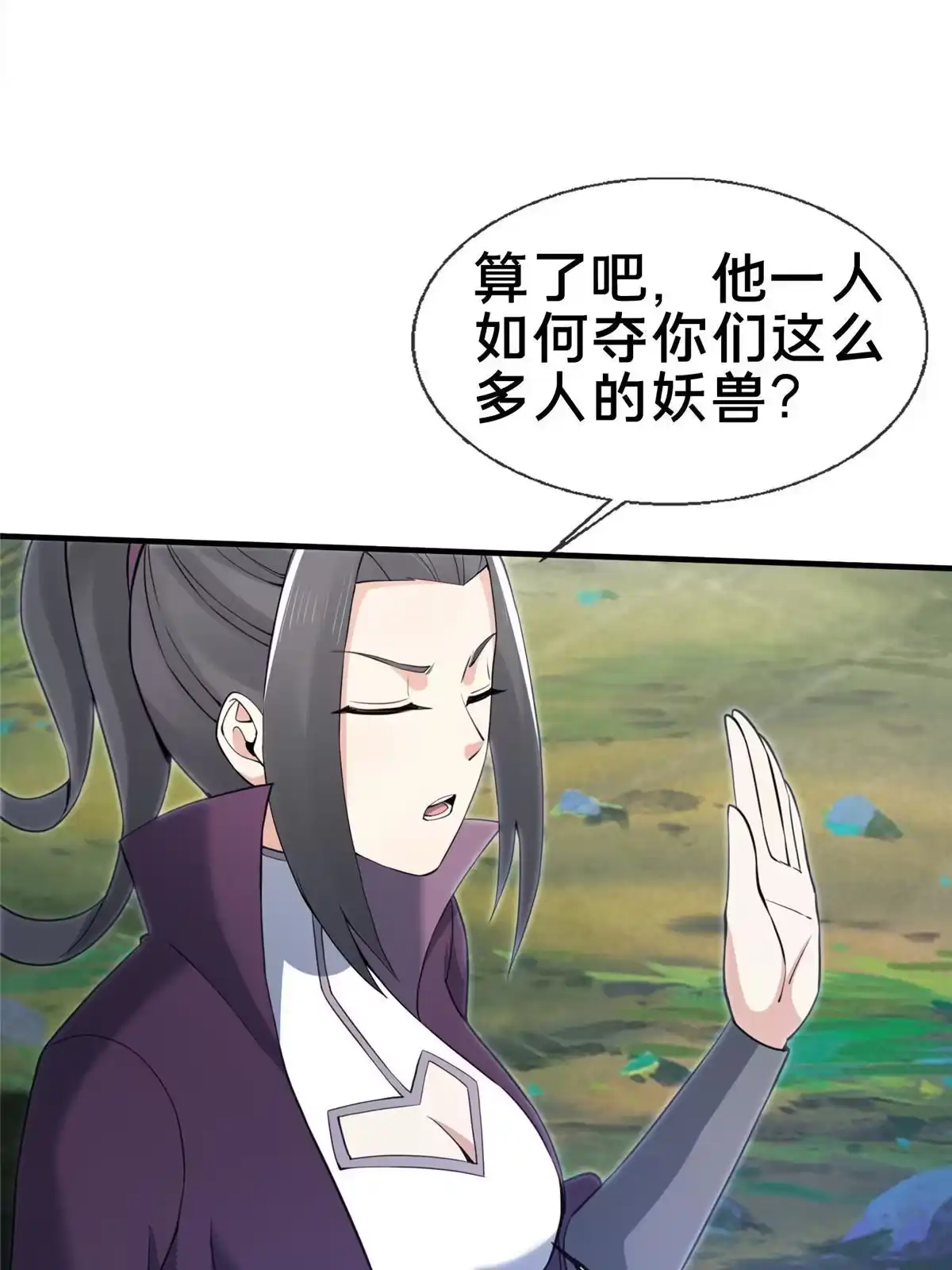 《掠天记》89 横插一手 第45页