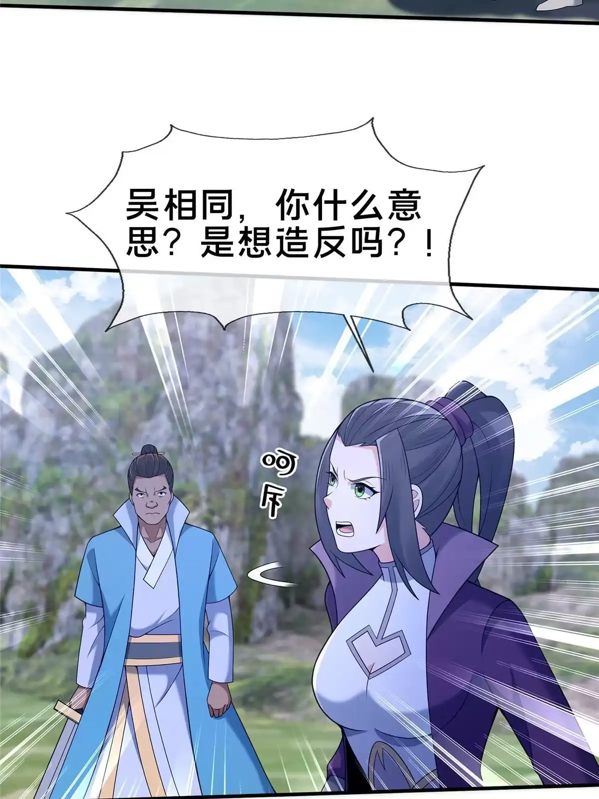 《掠天记》89 横插一手 第56页