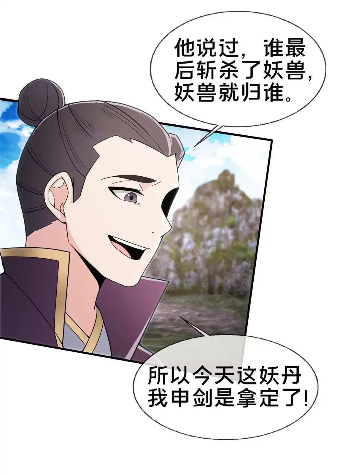 《掠天记》89 横插一手 第27页