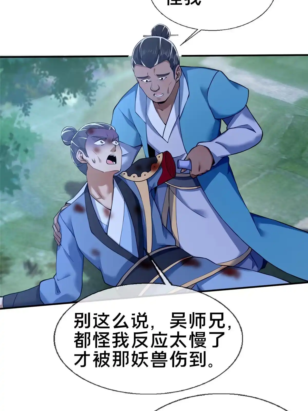 《掠天记》89 横插一手 第12页