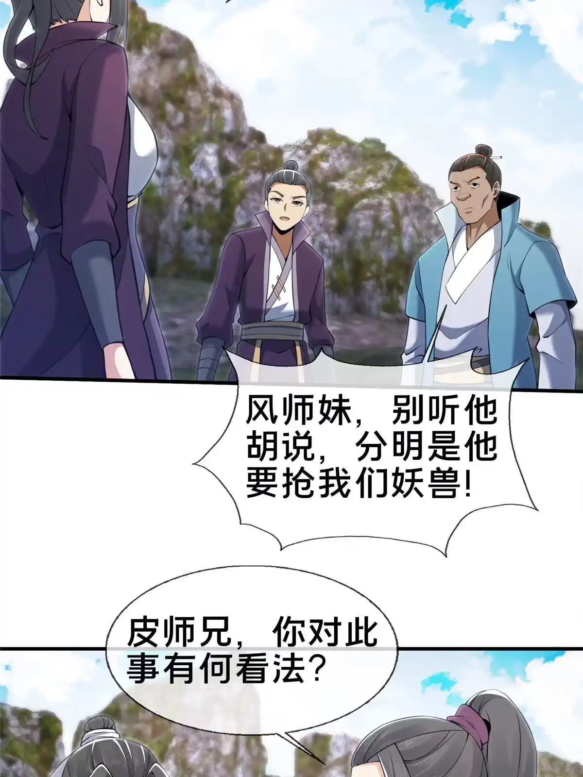 《掠天记》89 横插一手 第47页