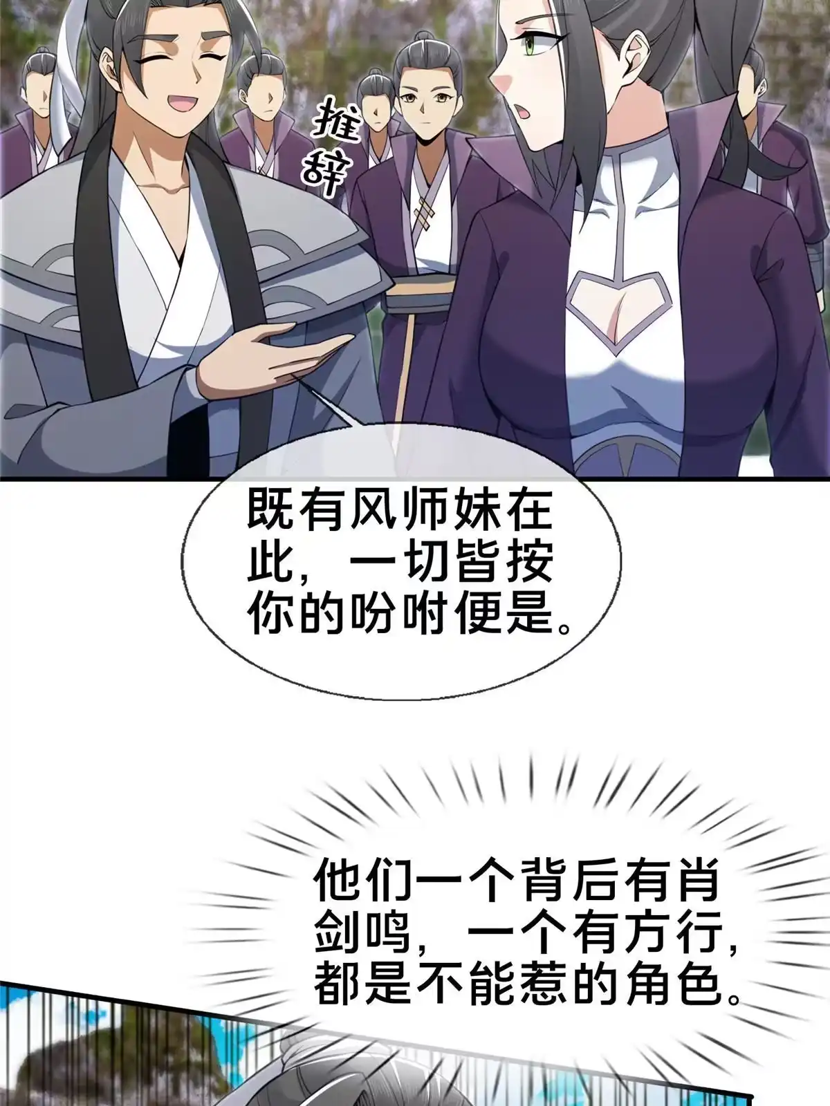 《掠天记》89 横插一手 第48页