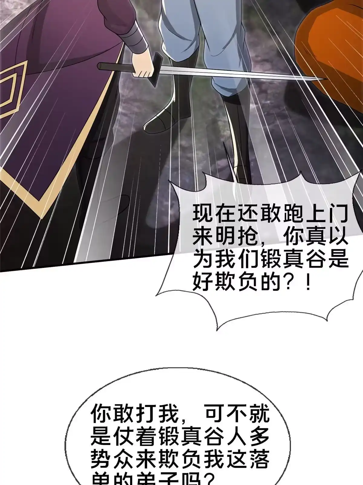 《掠天记》89 横插一手 第29页