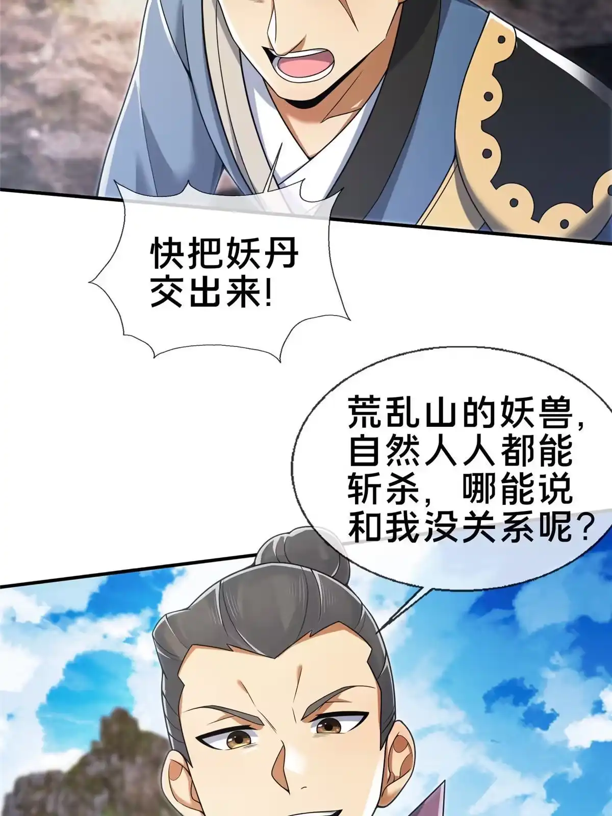 《掠天记》89 横插一手 第25页