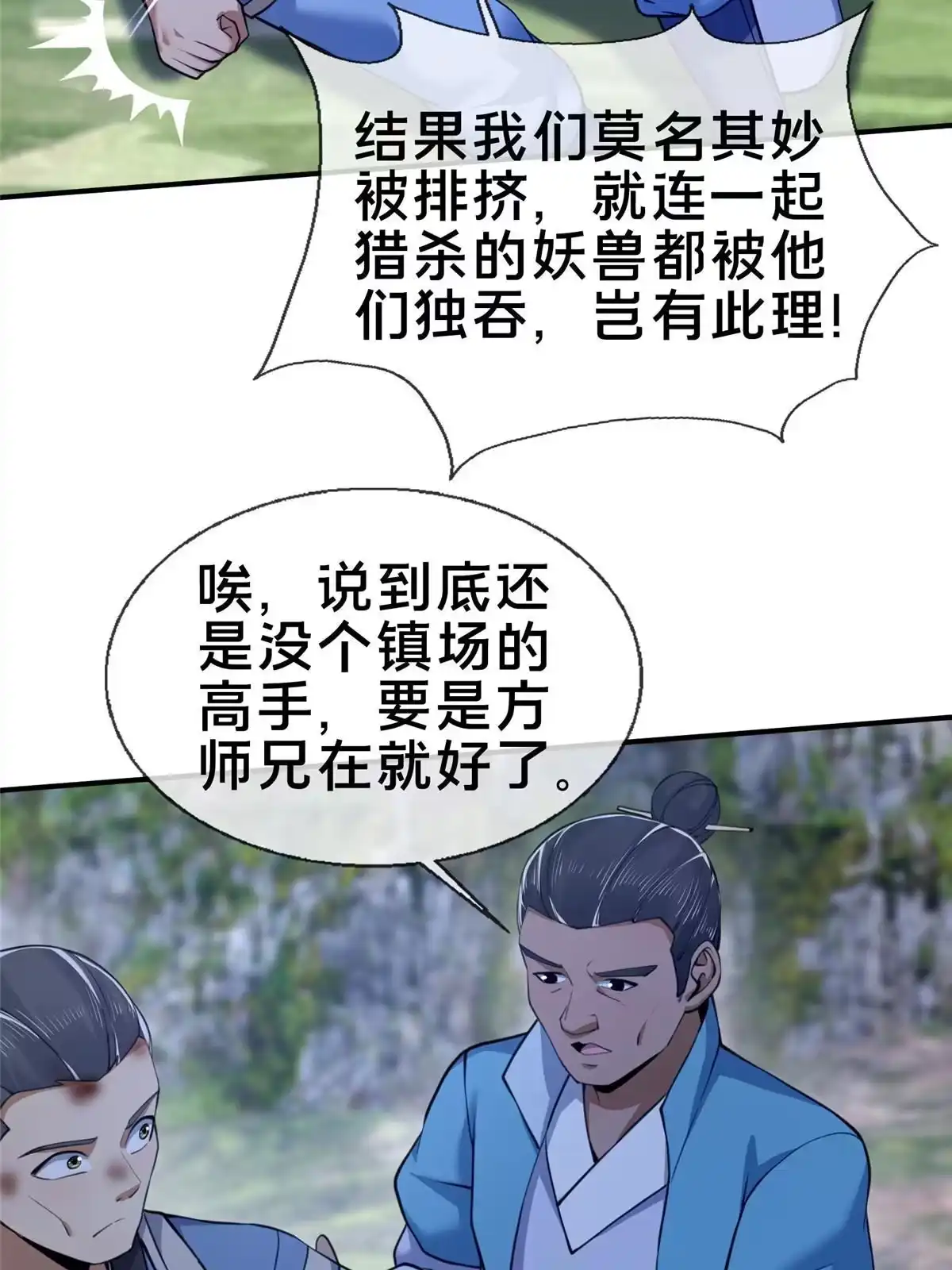《掠天记》89 横插一手 第17页