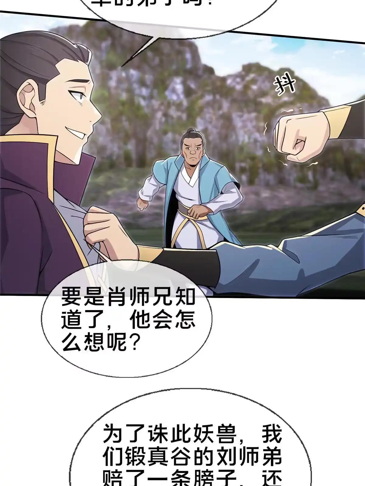 《掠天记》89 横插一手 第30页
