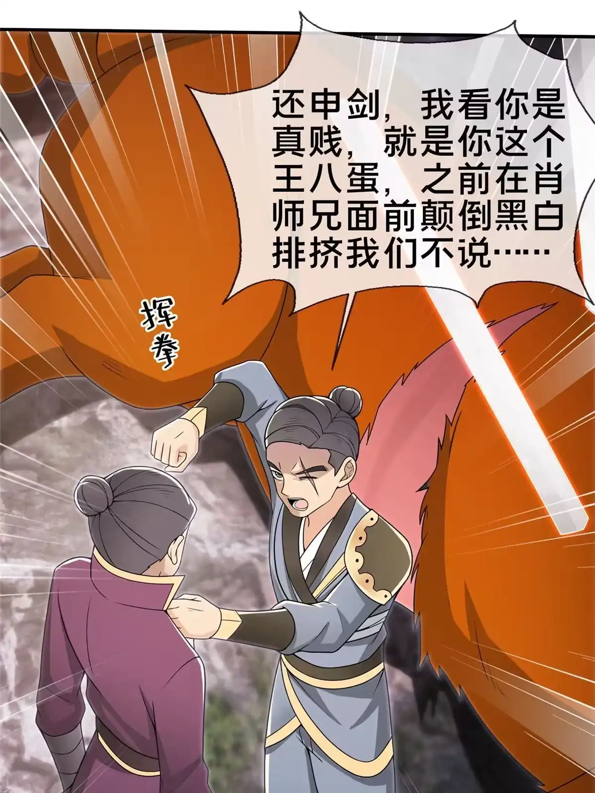 《掠天记》89 横插一手 第28页