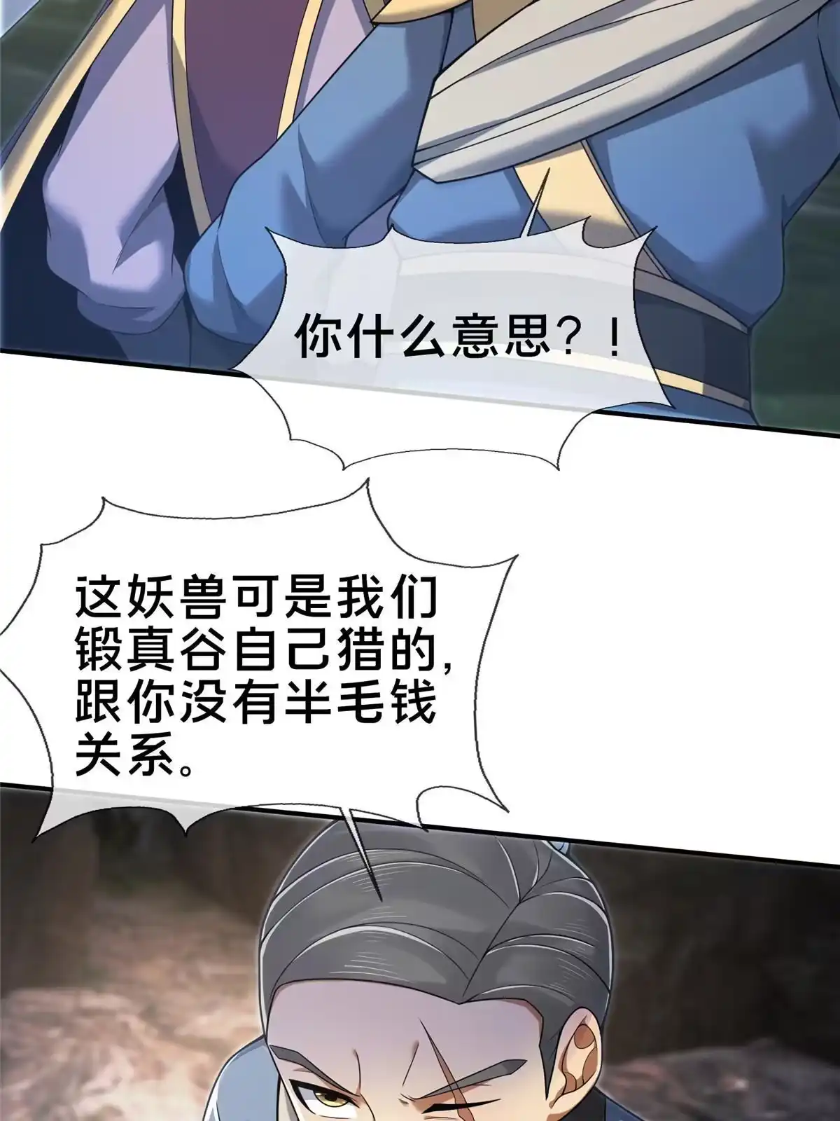 《掠天记》89 横插一手 第24页