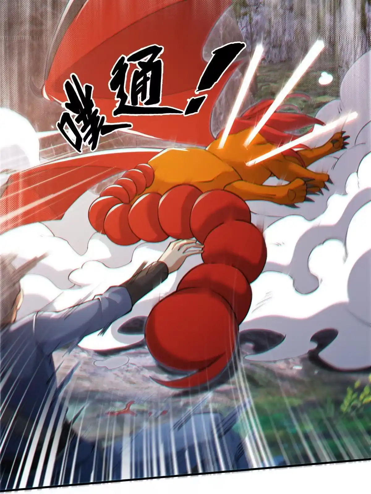 《掠天记》89 横插一手 第6页