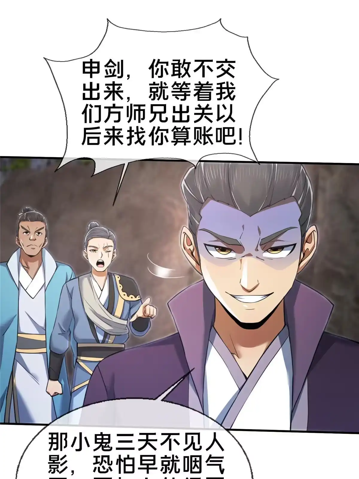 《掠天记》89 横插一手 第33页