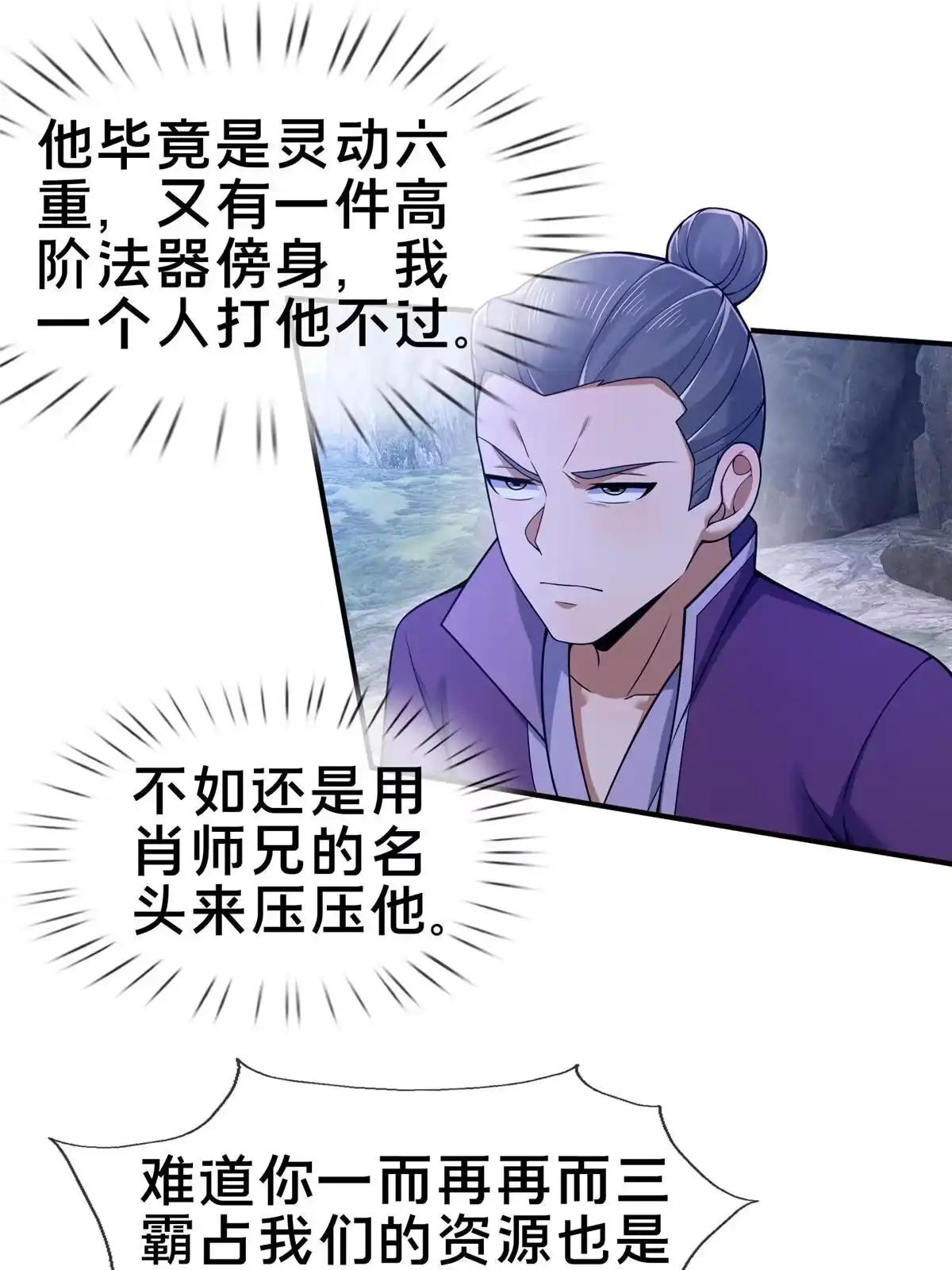 《掠天记》89 横插一手 第39页