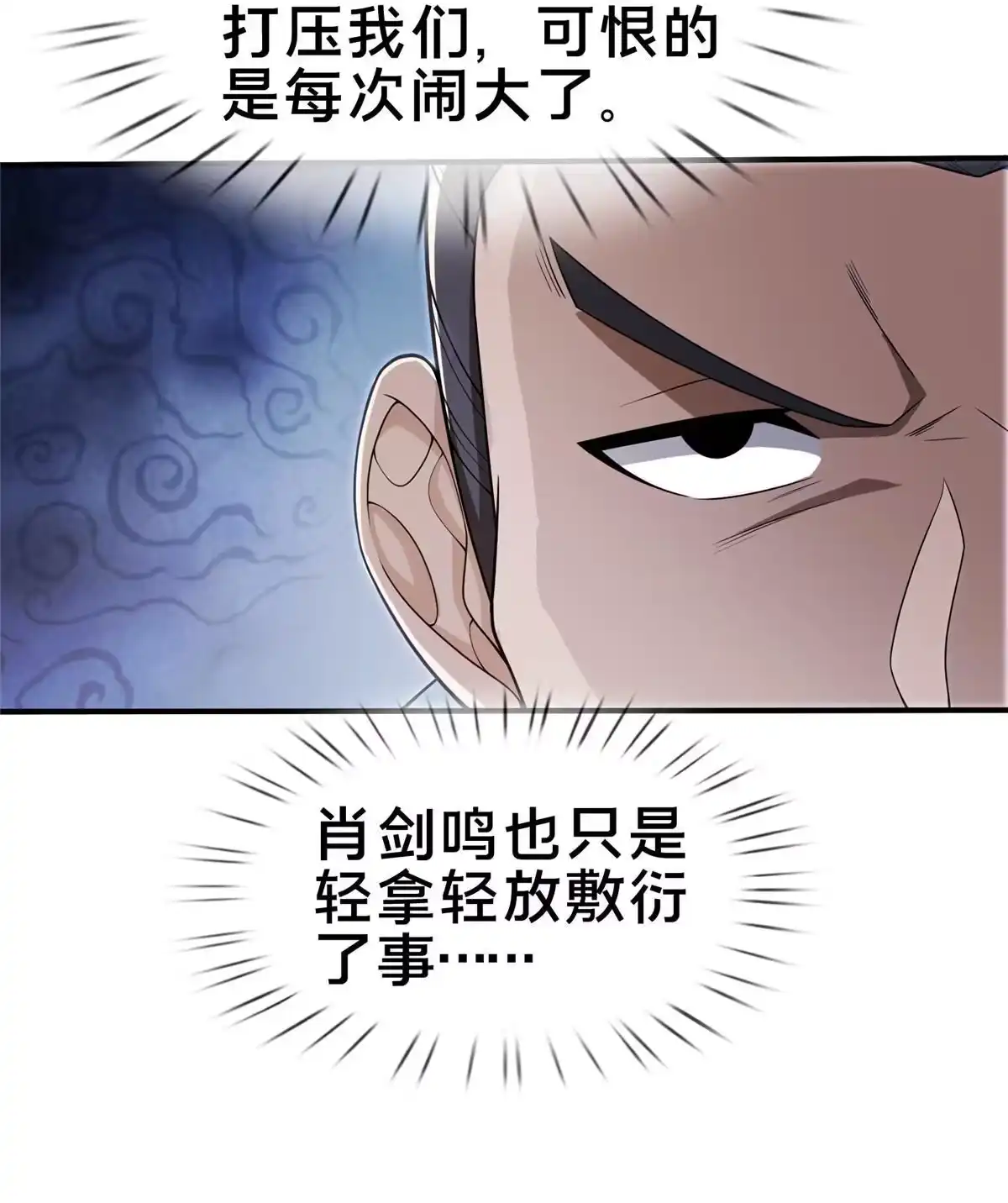 《掠天记》89 横插一手 第32页