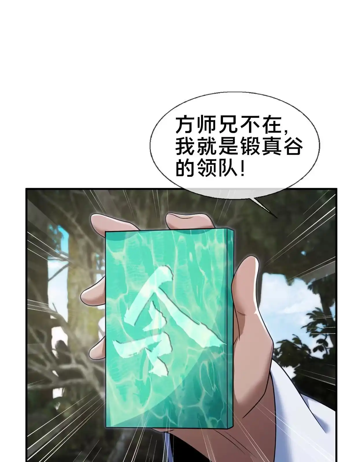 《掠天记》90 入阵 第3页