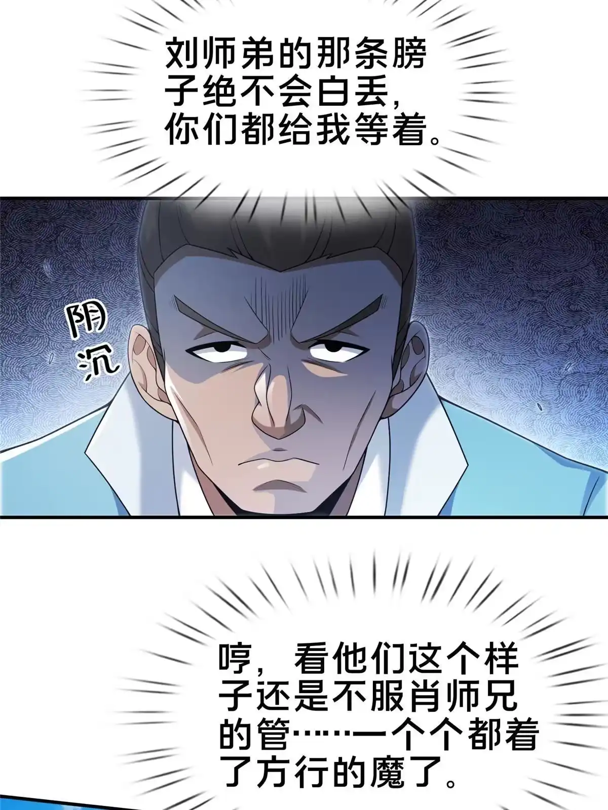 《掠天记》90 入阵 第12页