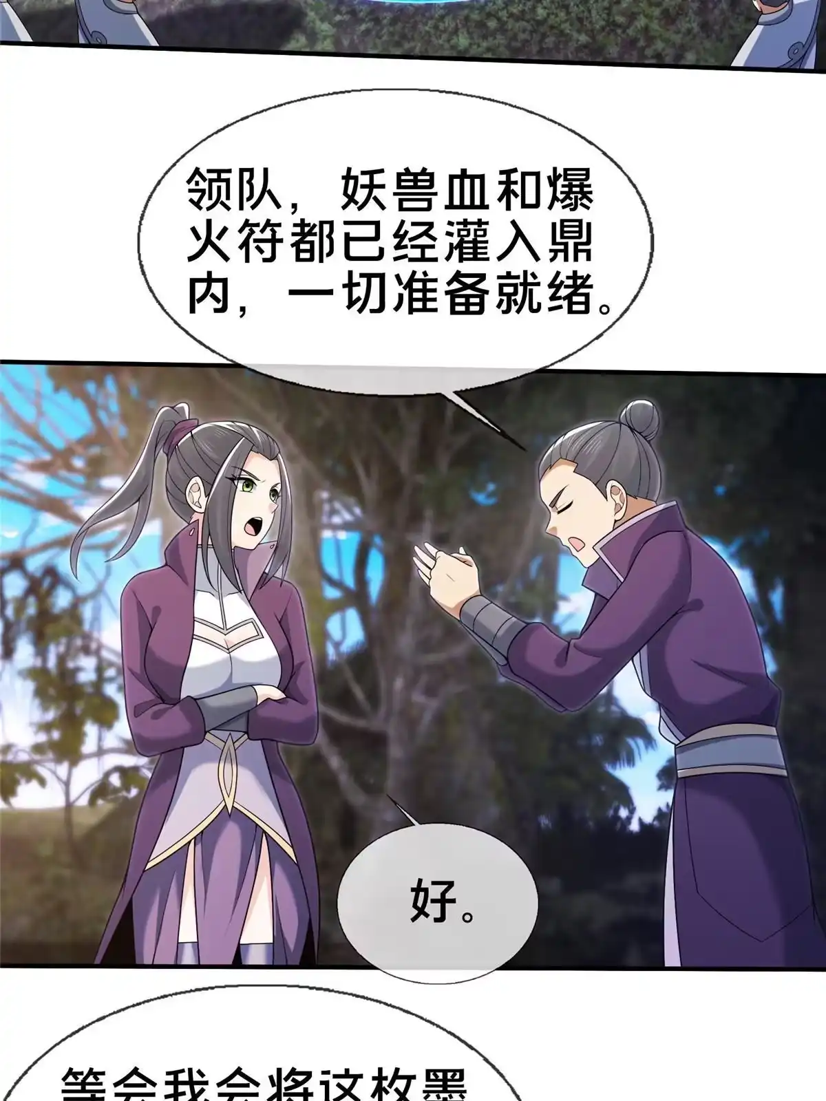 《掠天记》90 入阵 第19页