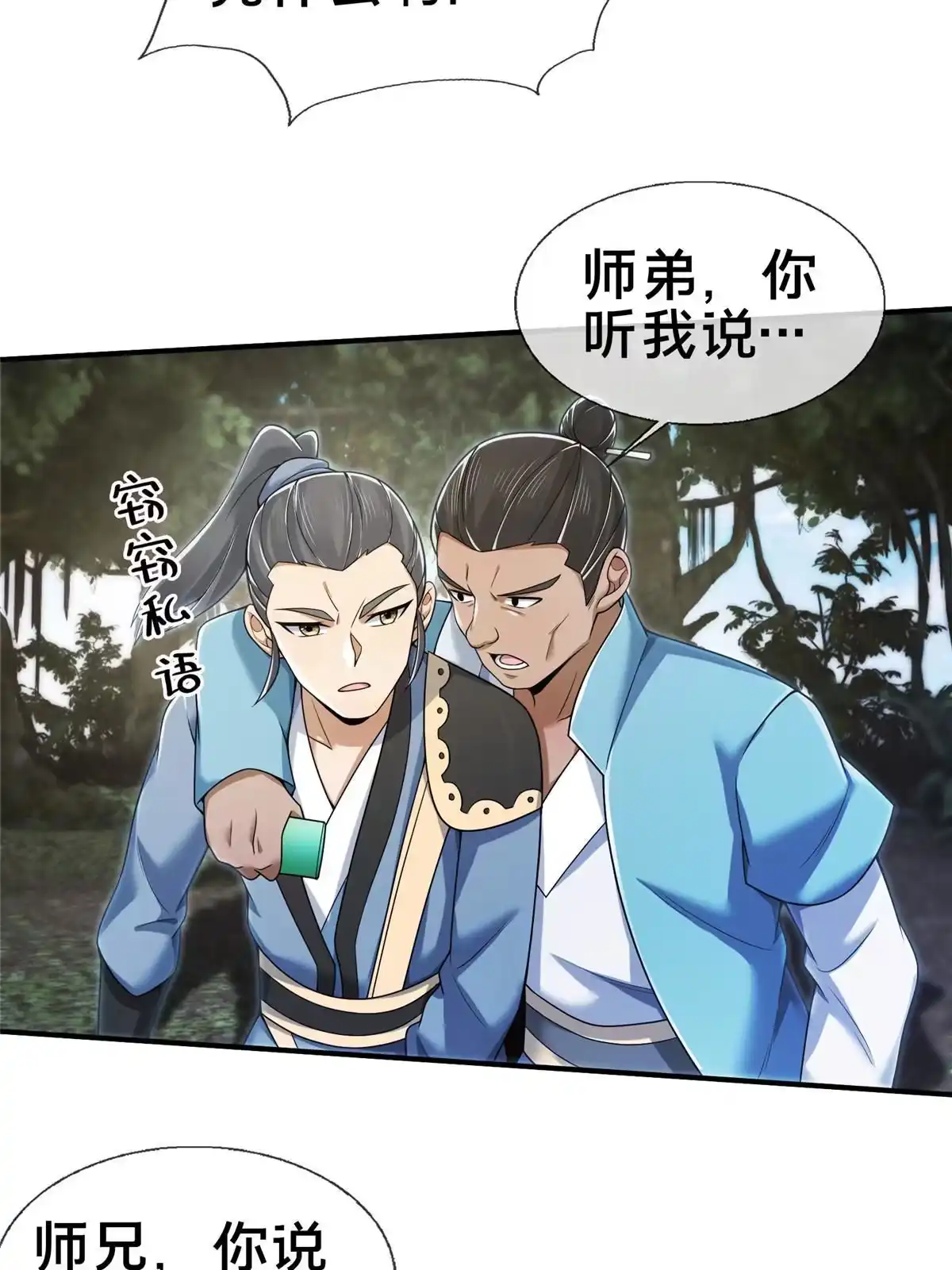 《掠天记》90 入阵 第5页
