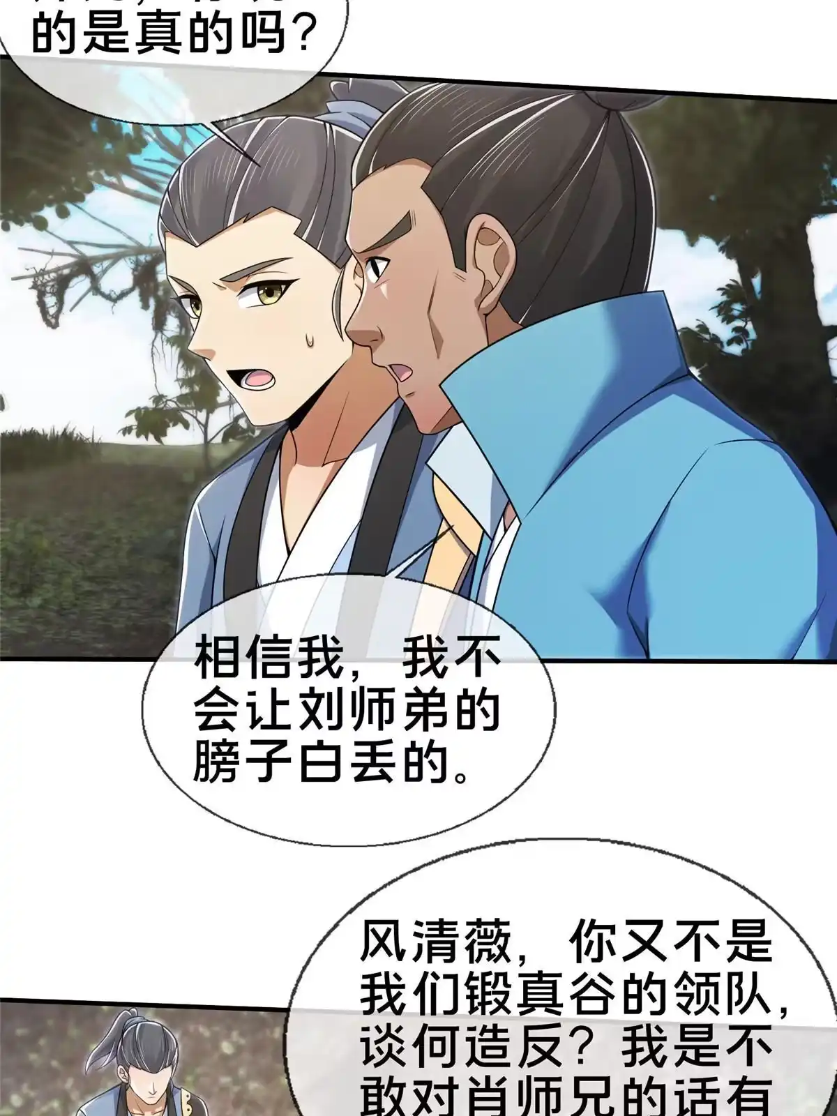 《掠天记》90 入阵 第6页