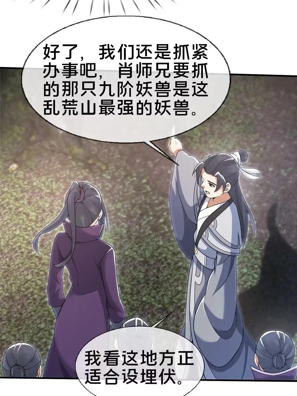 《掠天记》90 入阵 第15页